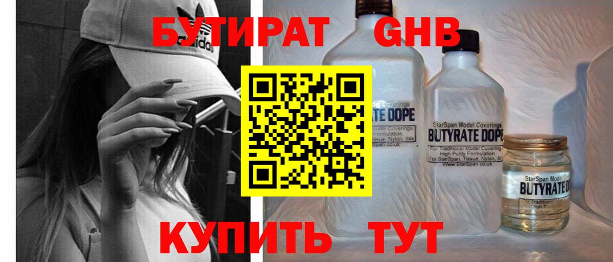 Усть-Илимск  Бутират BDO  Вход с VPN 