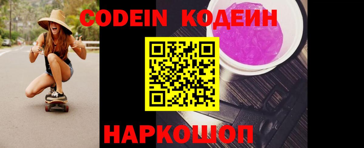 Кодеин Purple Drank  Кодеиновый сироп Lean Purple Drank  Вход с VPN  Усть-Илимск 